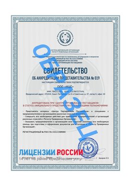 Свидетельство аккредитации РПО НЦС Пикалево Сертификат РПО